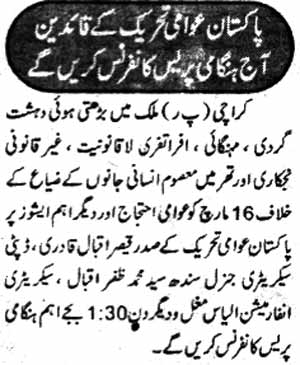 تحریک منہاج القرآن Pakistan Awami Tehreek  Print Media Coverage پرنٹ میڈیا کوریج Daily sachal Page 2